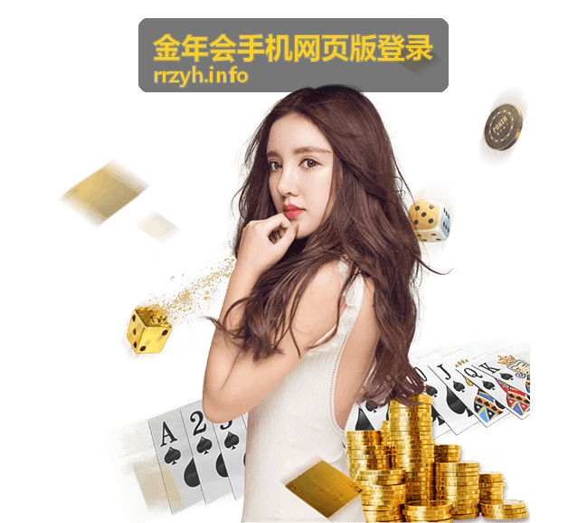 金年会手机网页版登录账号安全防护